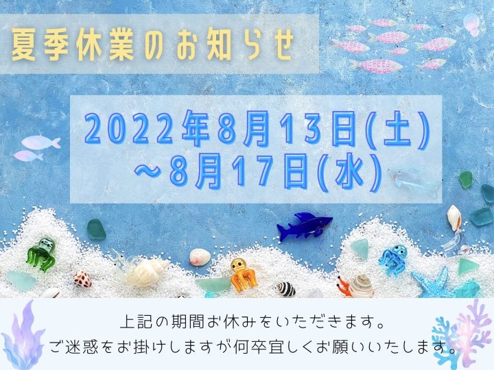 リルトホーム　夏季休業のお知らせ