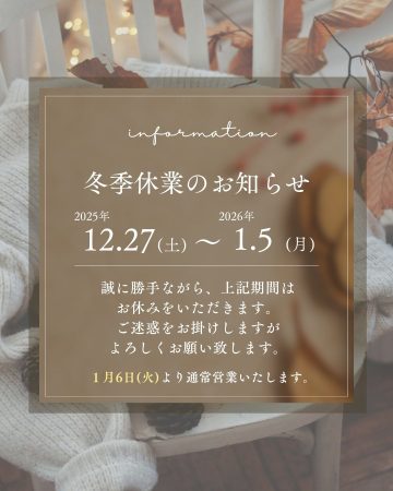 コラム　お知らせページ